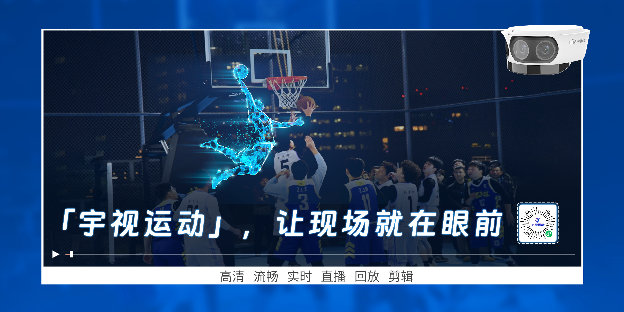 宇视运动